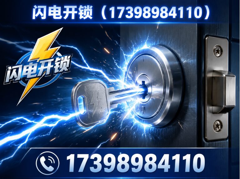 二七区公安备案开锁展示图